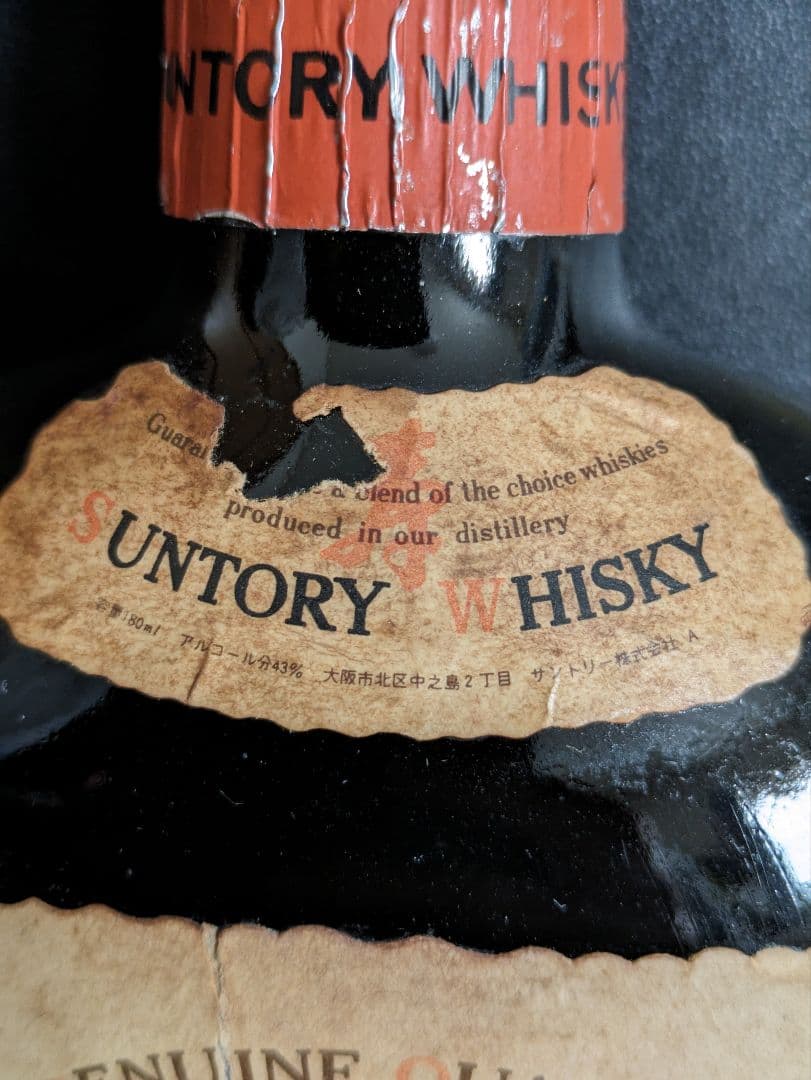 ✨超初期、超レア✨　SUNTORY　オールド　180ml