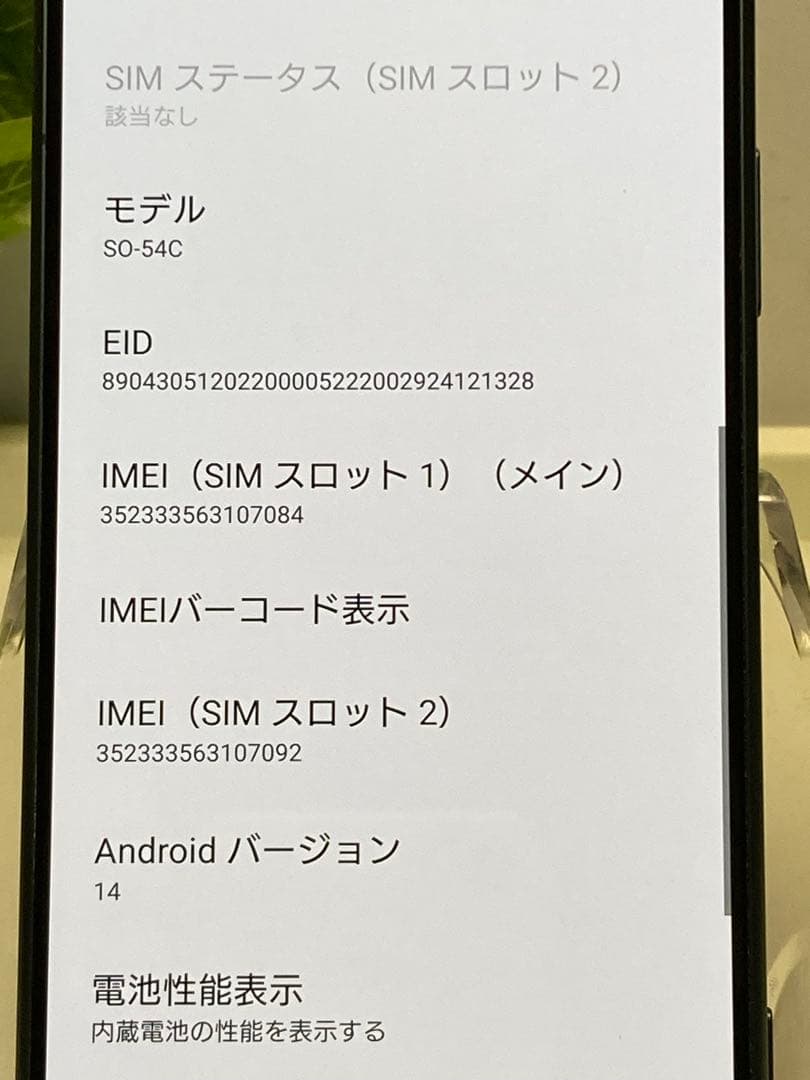 液晶美品 SIMフリー⭐️ SONY Xperia 5 iv SO-54C スマホ