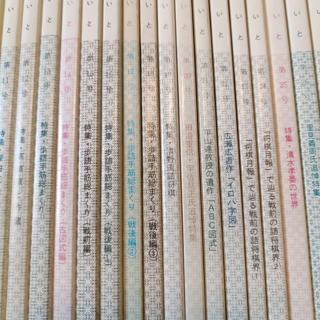 詰棋めいと 創刊号から終刊号まで32冊