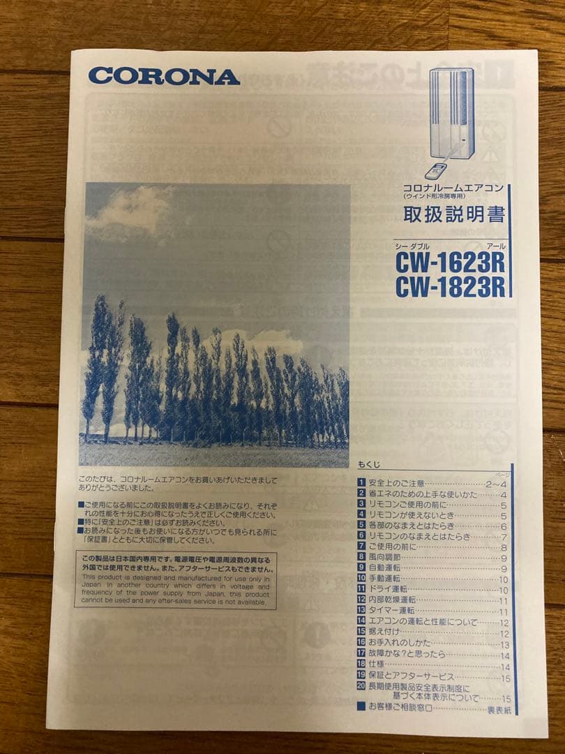 美品 2023年製 コロナ CORONA 窓用エアコン CW-1623R