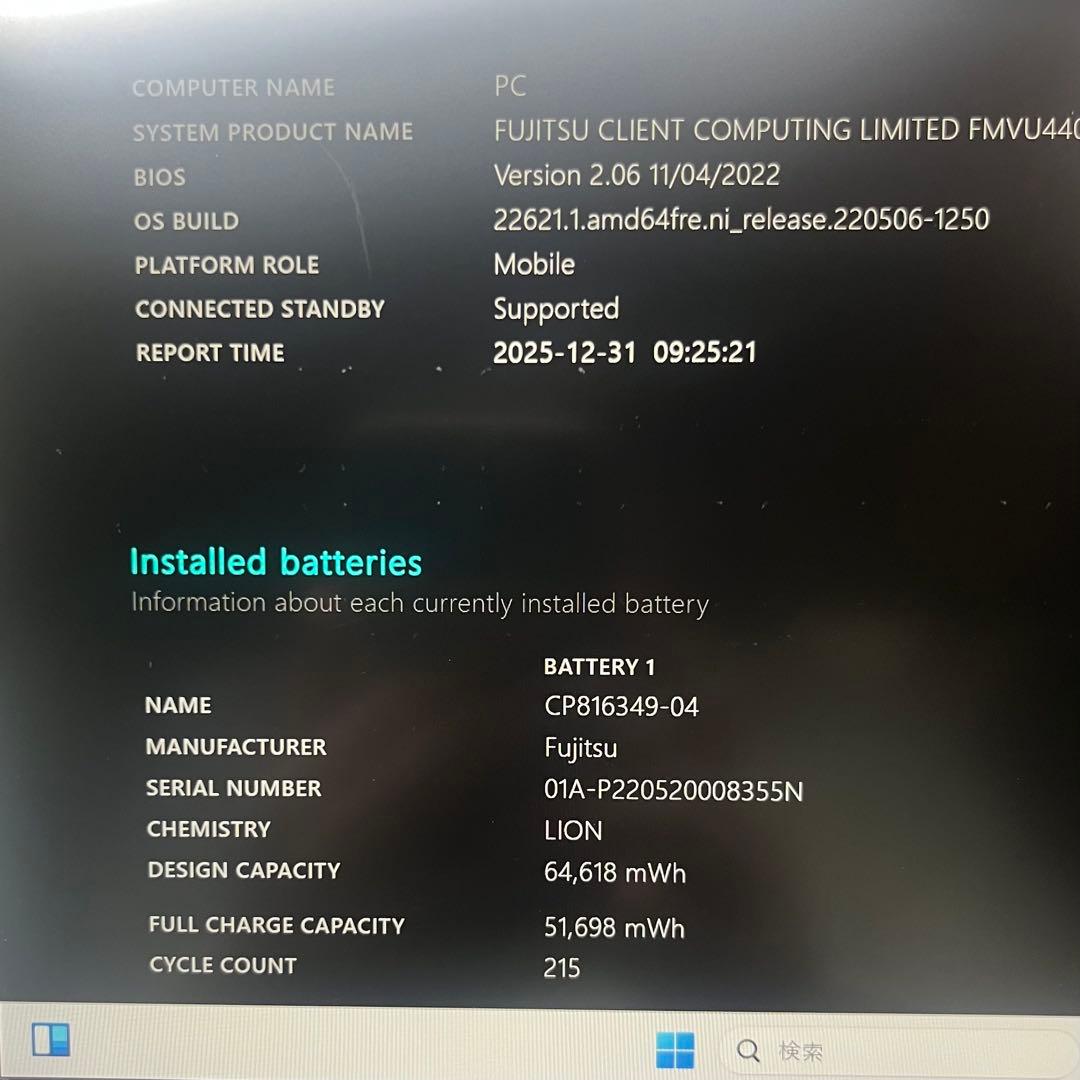 【美品】 LIFEBOOK U9312/J 16GB i5 第12世代