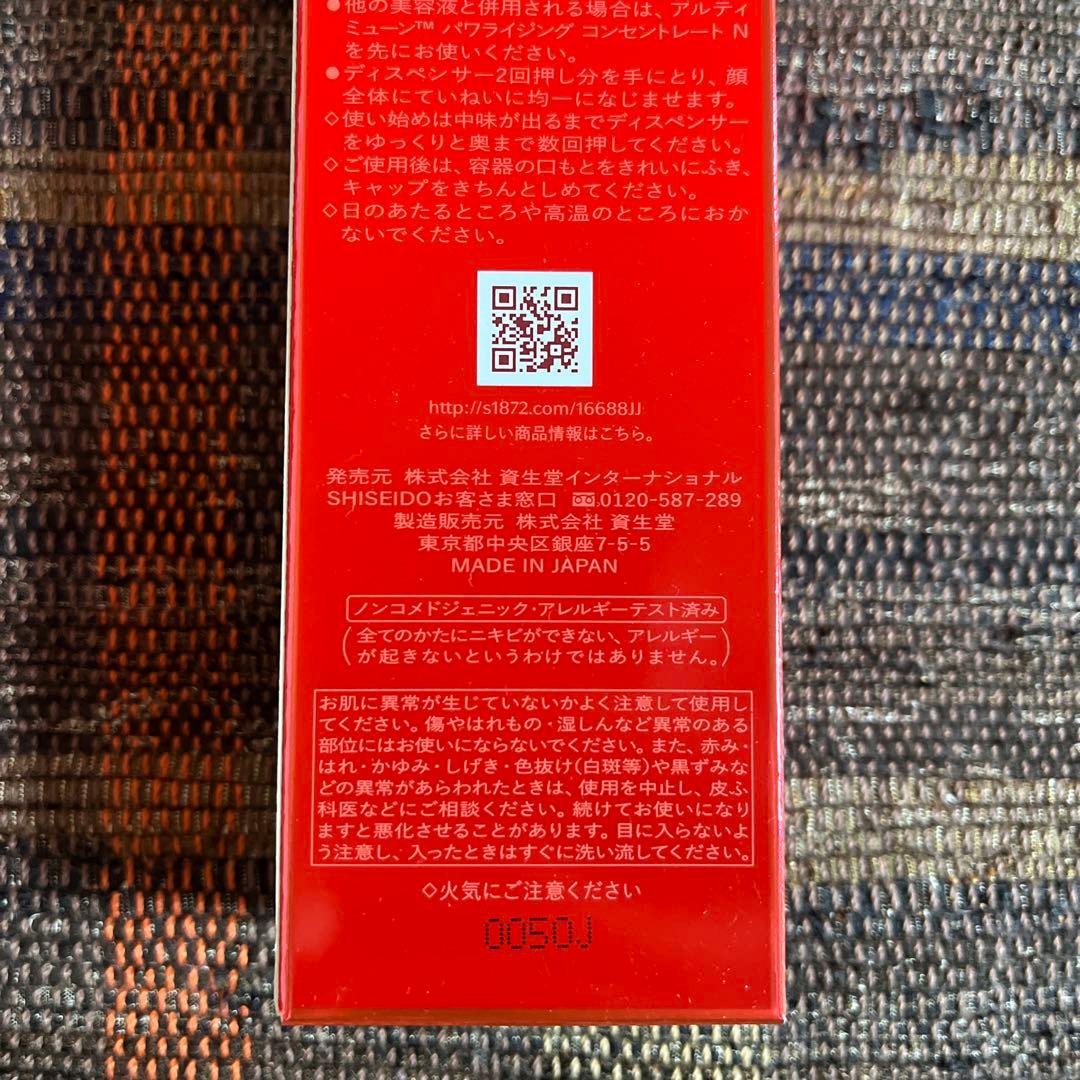 資生堂 アルティミューン パワライジング コンセントレート N 75mL 2本