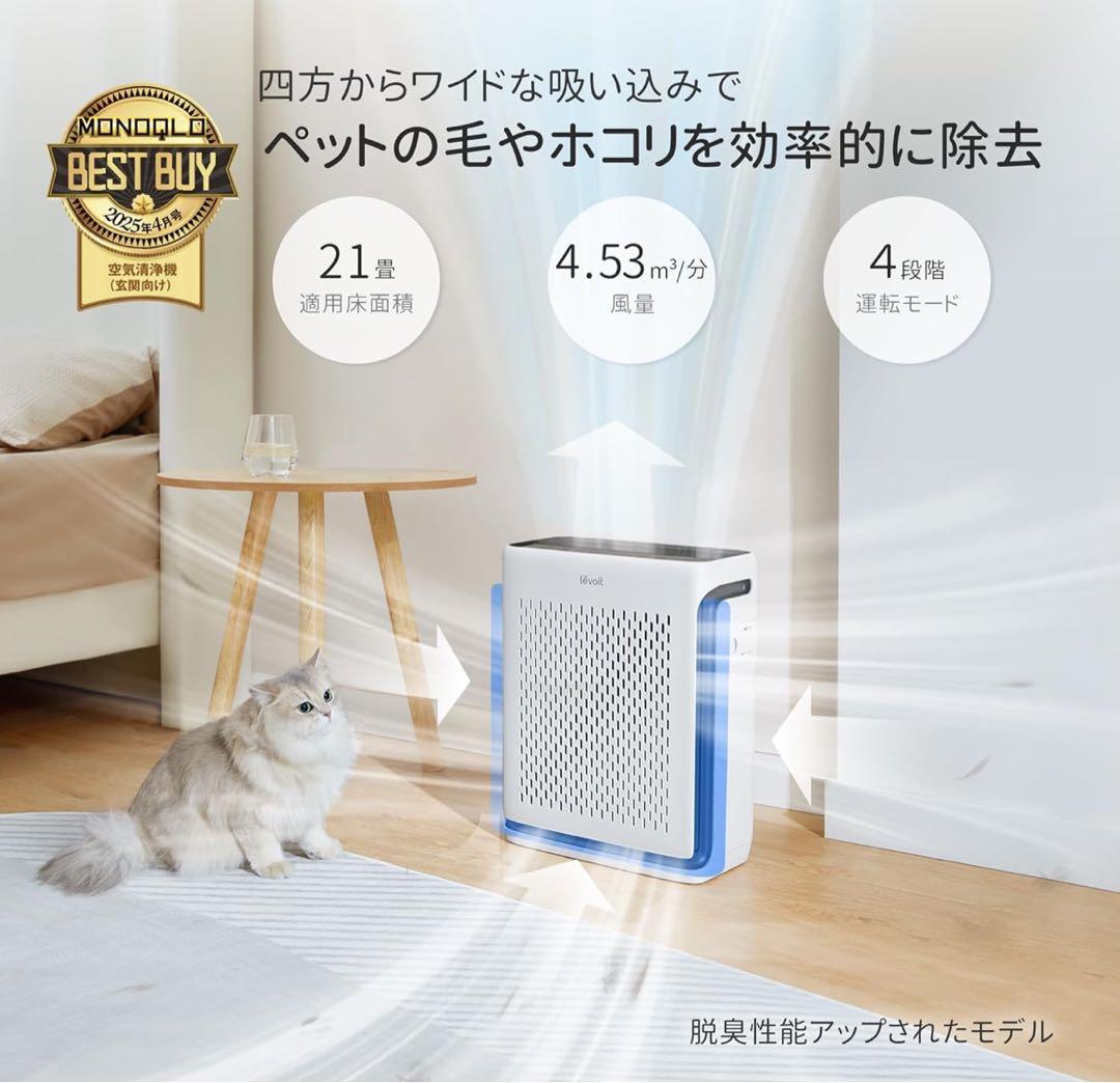 Levoit(レボイト) 空気清浄機 ハイグレード Vital100S 21畳0