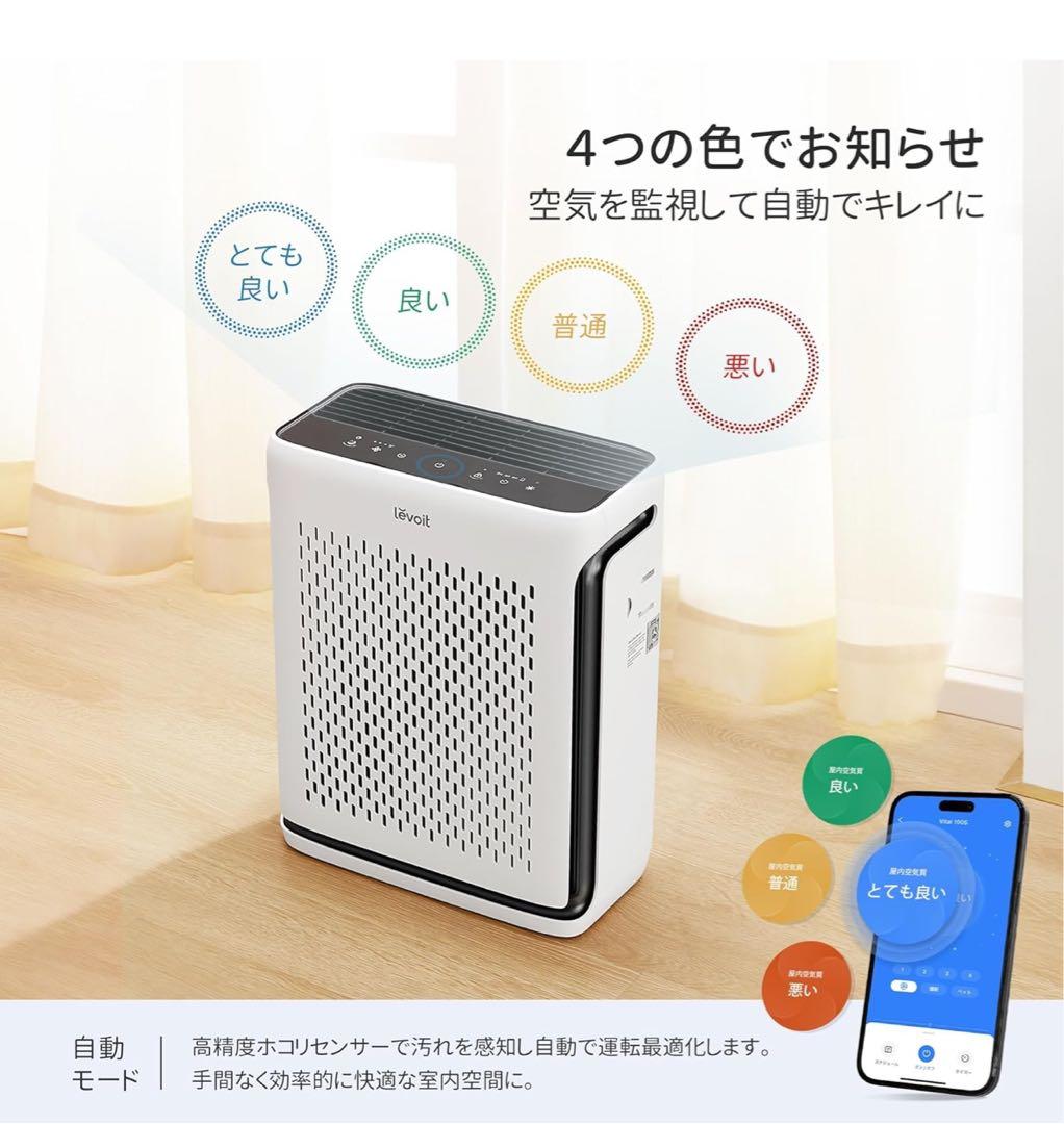 Levoit(レボイト) 空気清浄機 ハイグレード Vital100S 21畳0
