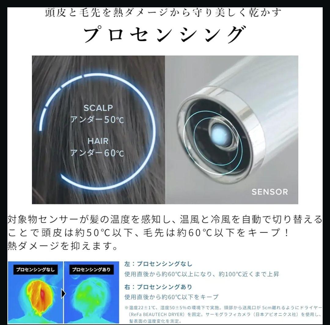 ReFa✰ リファビューティックドライヤー