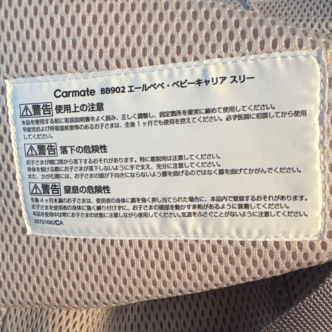 Carmate BB902 エールベベ ベビーキャリア スリー
