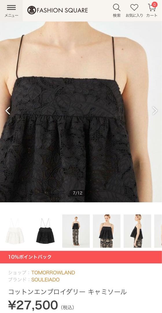 トゥモローランド×ソレイアード コットンエンブロイダリー キャミソール ビスチェ