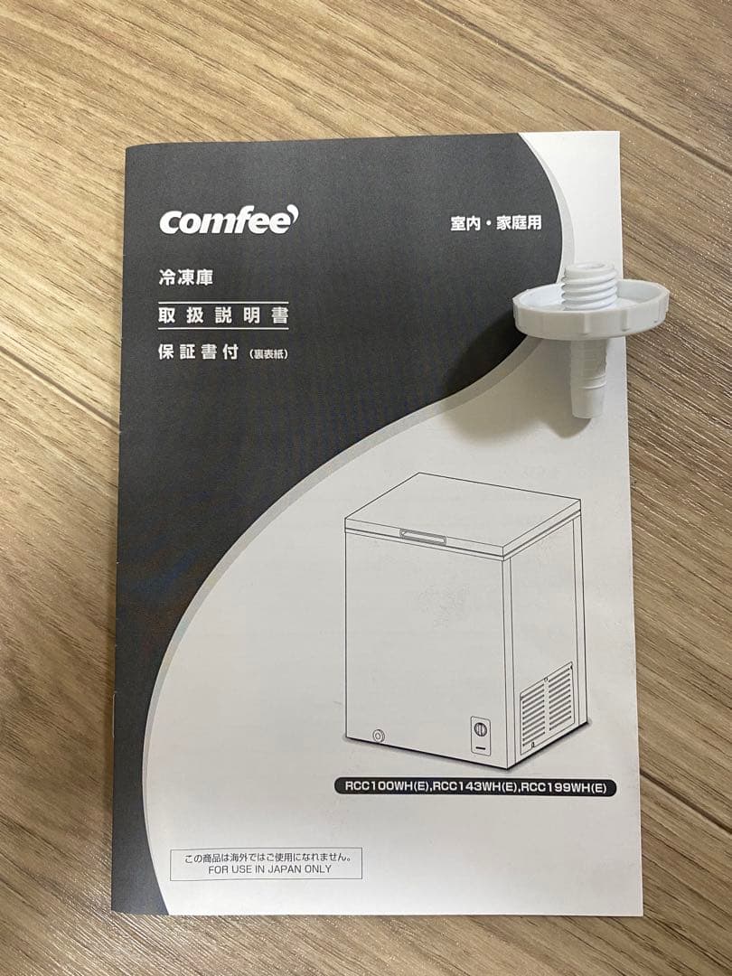 comfeeノンフロン冷凍庫142L