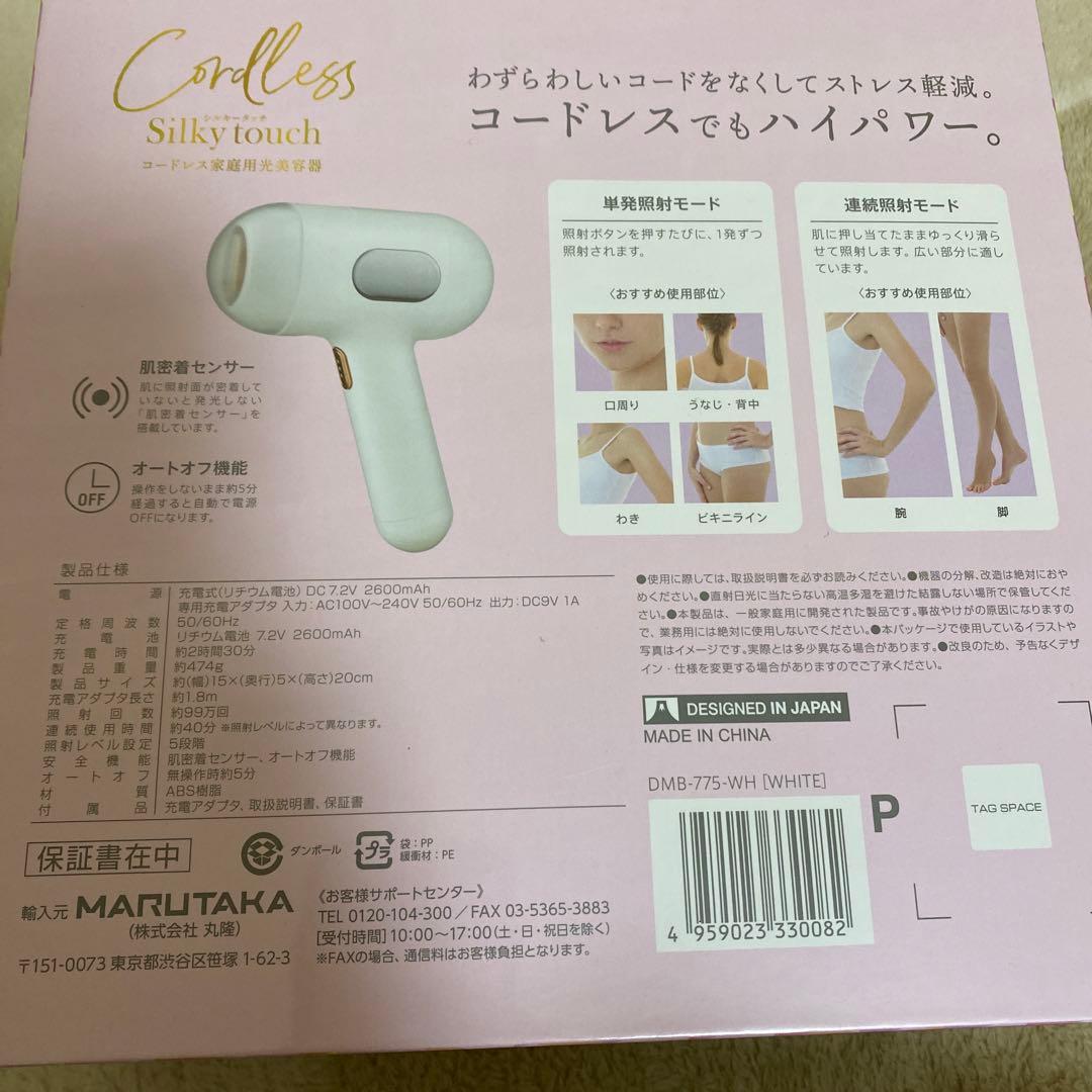 【新品・未開封】シルキータッチ　コードレス家庭用光美容器