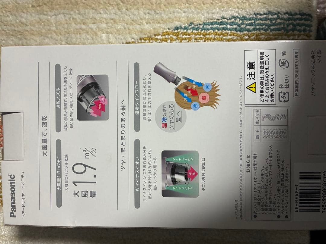 Panasonic ヘアドライヤー　EH-NE6G-T（ブラウン調）