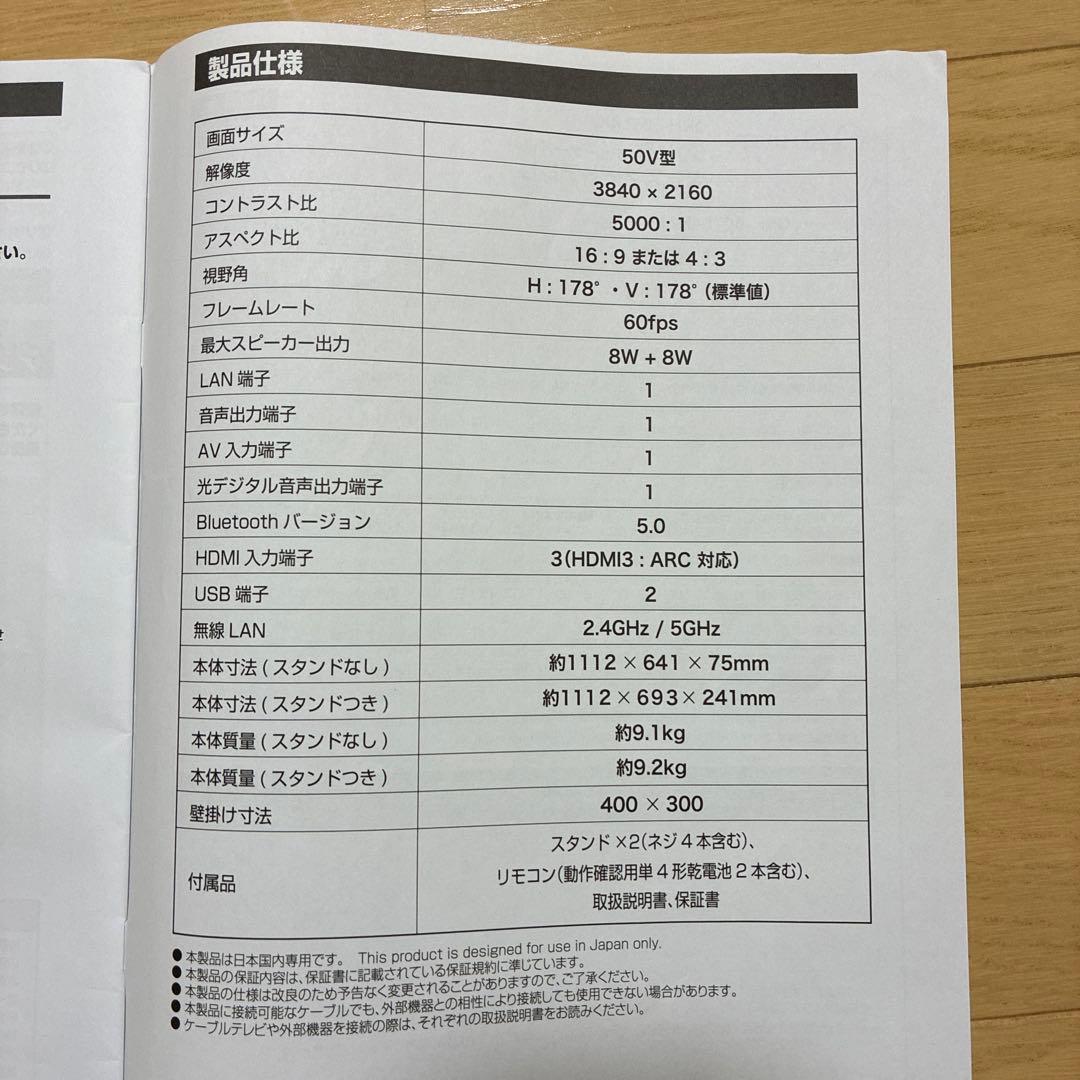 山善 テレビ チューナーレス 液晶 4K 50インチ QRH-50TL4K