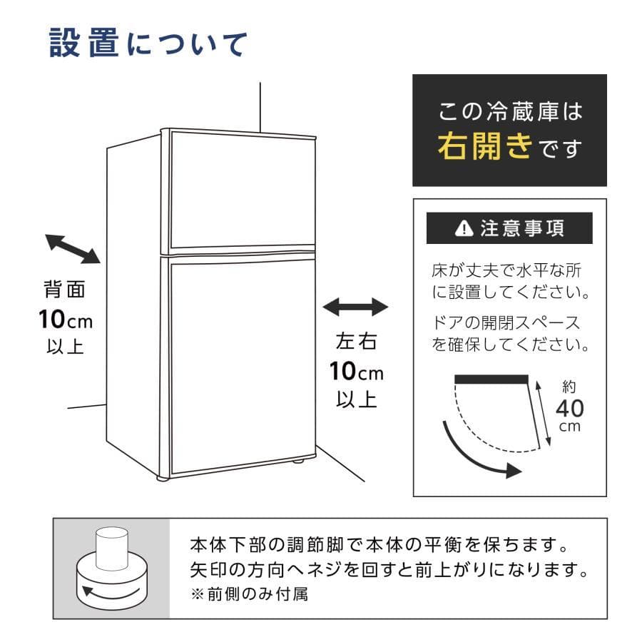 冷蔵庫 一人暮らし 冷凍冷蔵庫 2ドア 小型 90L 白