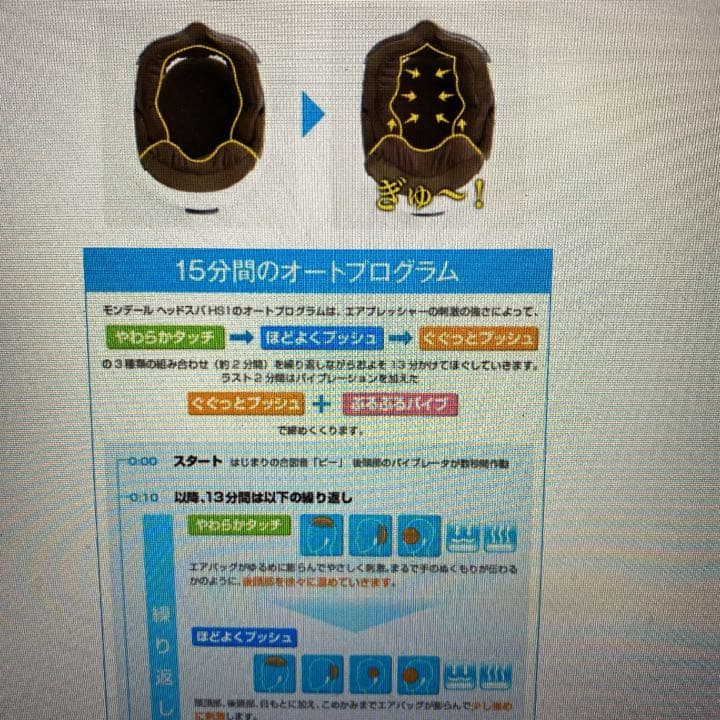 お値下げ　新型 モンデール ヘッドスパ HS1 新品 大特価