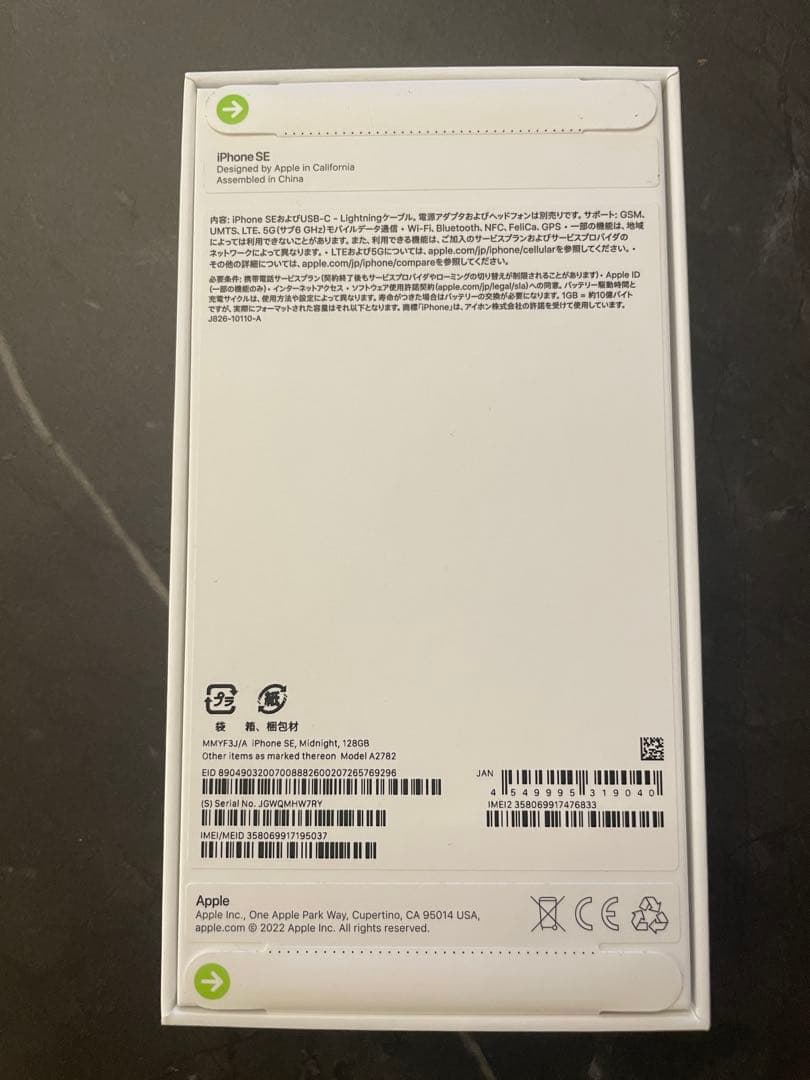 ★新品 未開封 iPhone SE 第3世代 ミッドナイト 128GB★