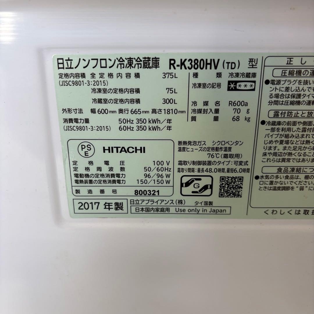 110⭕️冷蔵庫　日立　右開き　300-400ℓ　安い　中古　スリム　設置無料