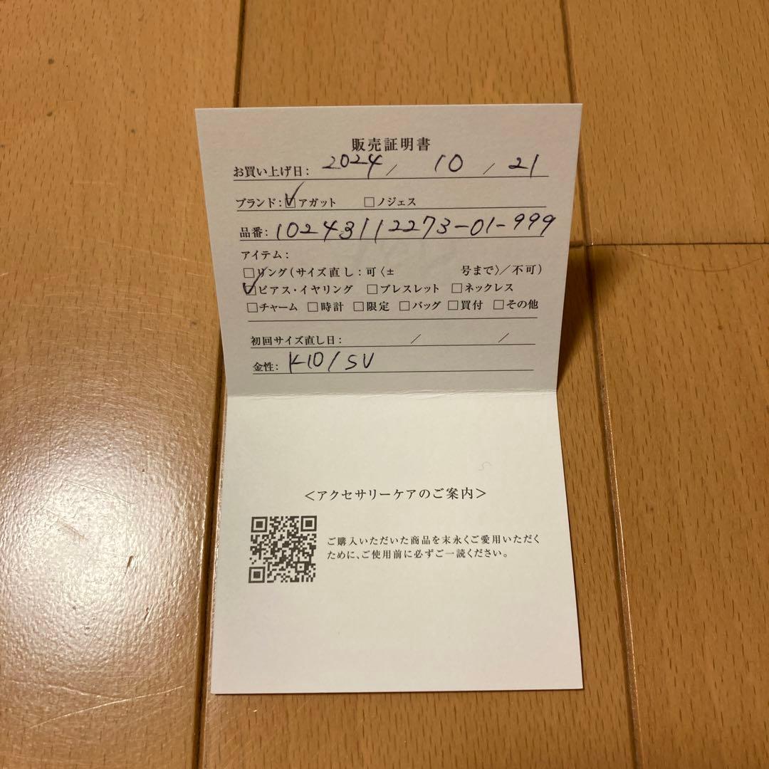 アガット　シルバー 透かし彫り ピアス(片耳用)