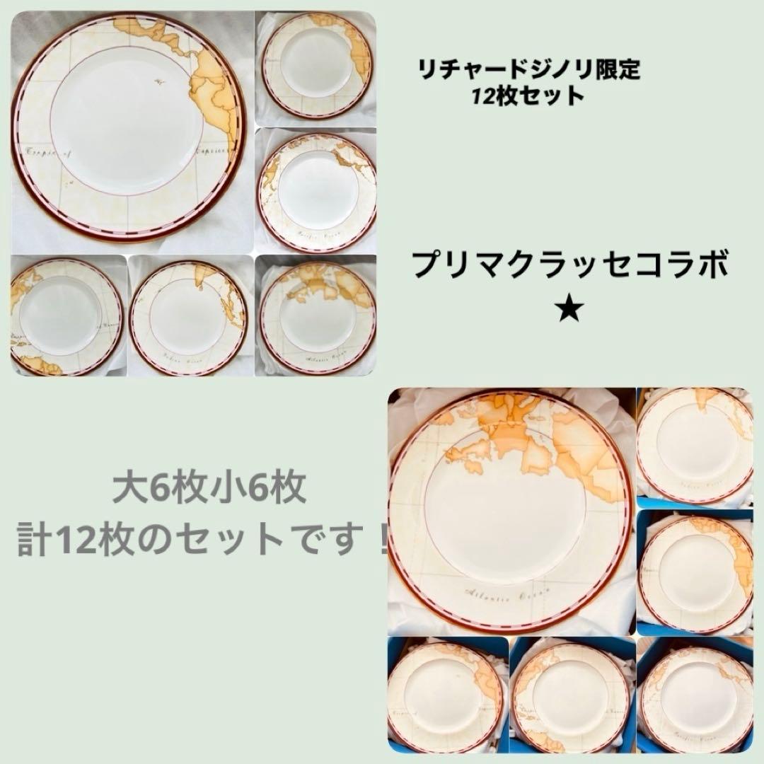 【幻の】リチャードジノリ プリマクラッセ限定プレート12枚フルセット　お値下げ！