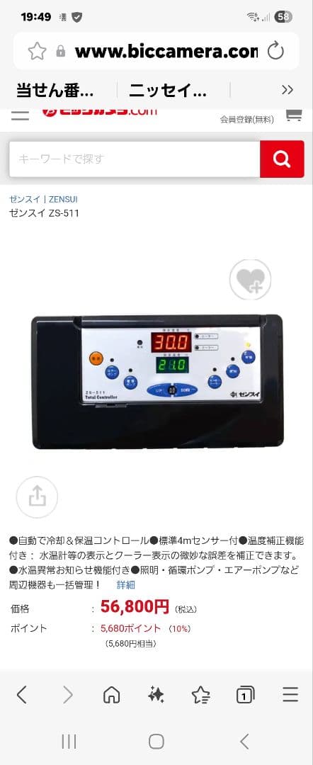 ゼンスイZS-511 チタンヒーター500w