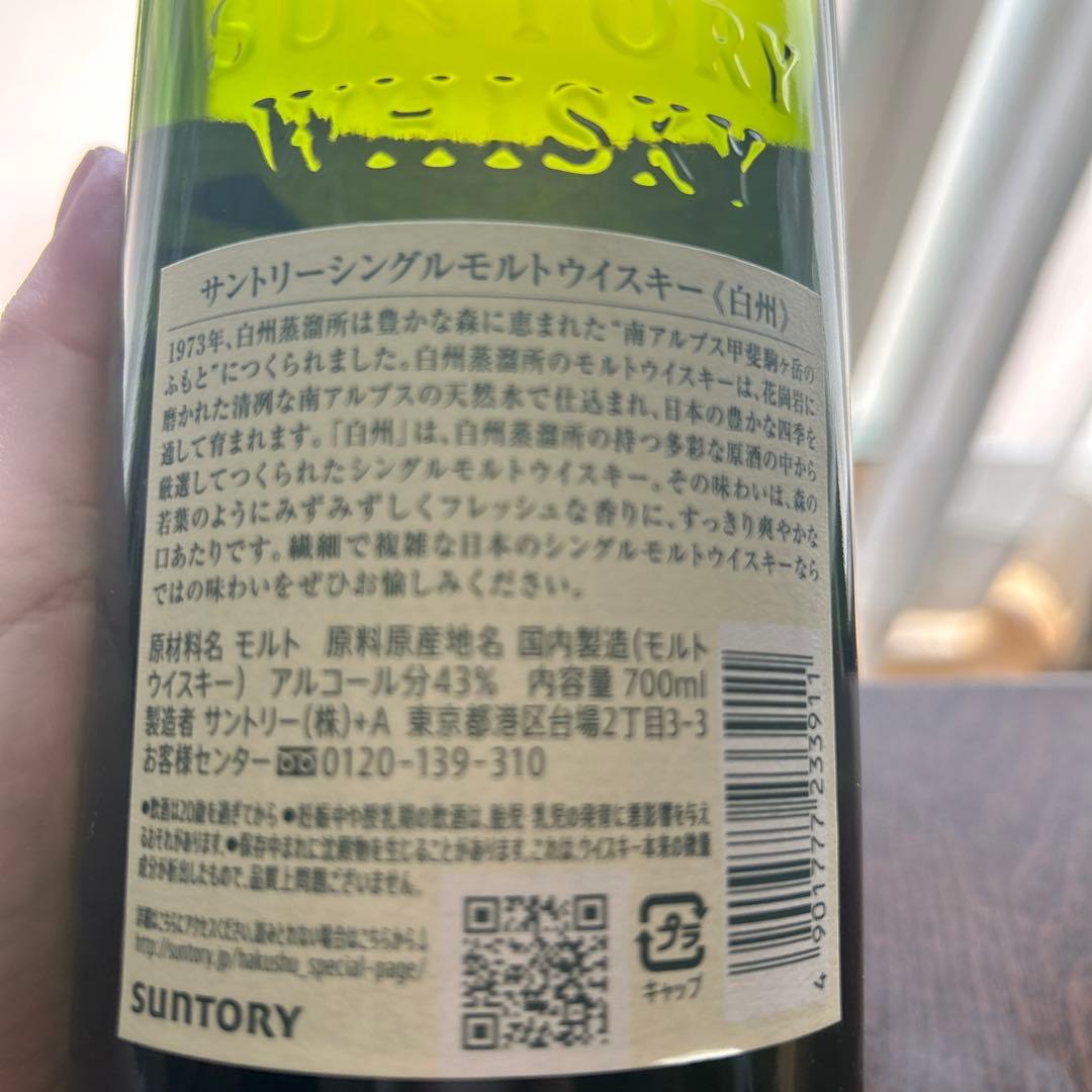 THE HAKUSHU シングルモルトウイスキー 1973年製