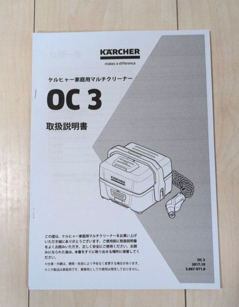 ケルヒャー KARCHER　 マルチクリーナー　 OC3