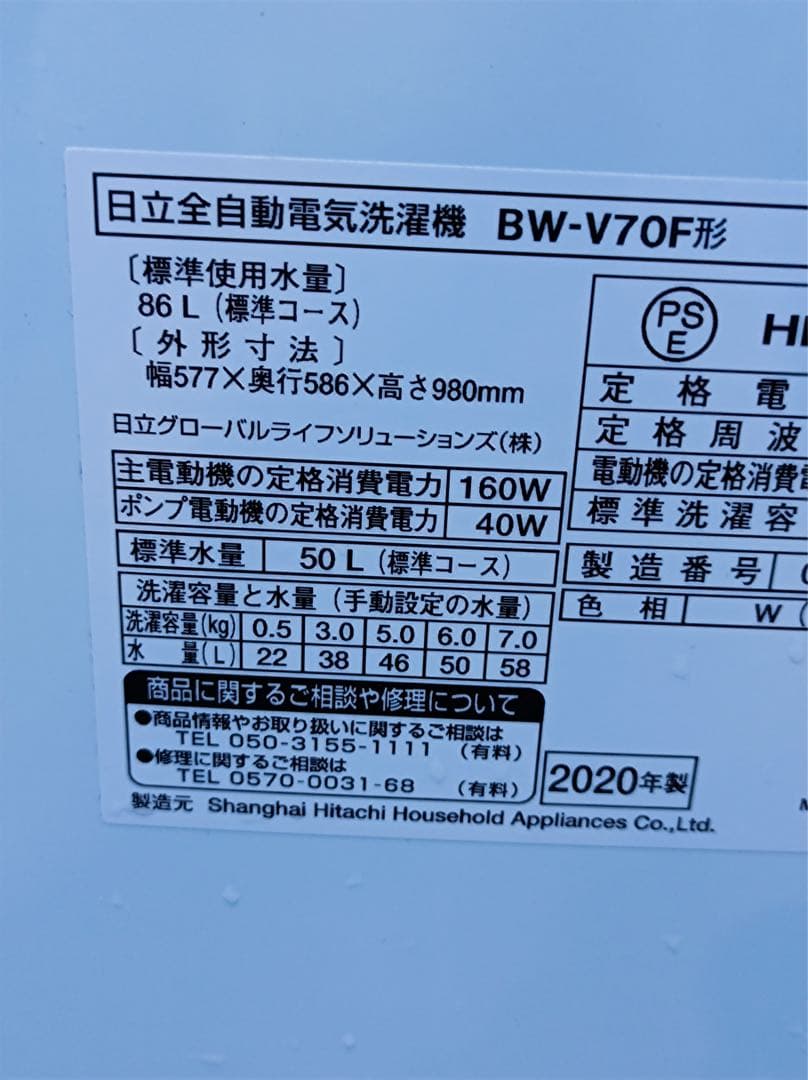 八6889【配送設置料金込み】HITACHI 2020年製 洗濯機　7kg