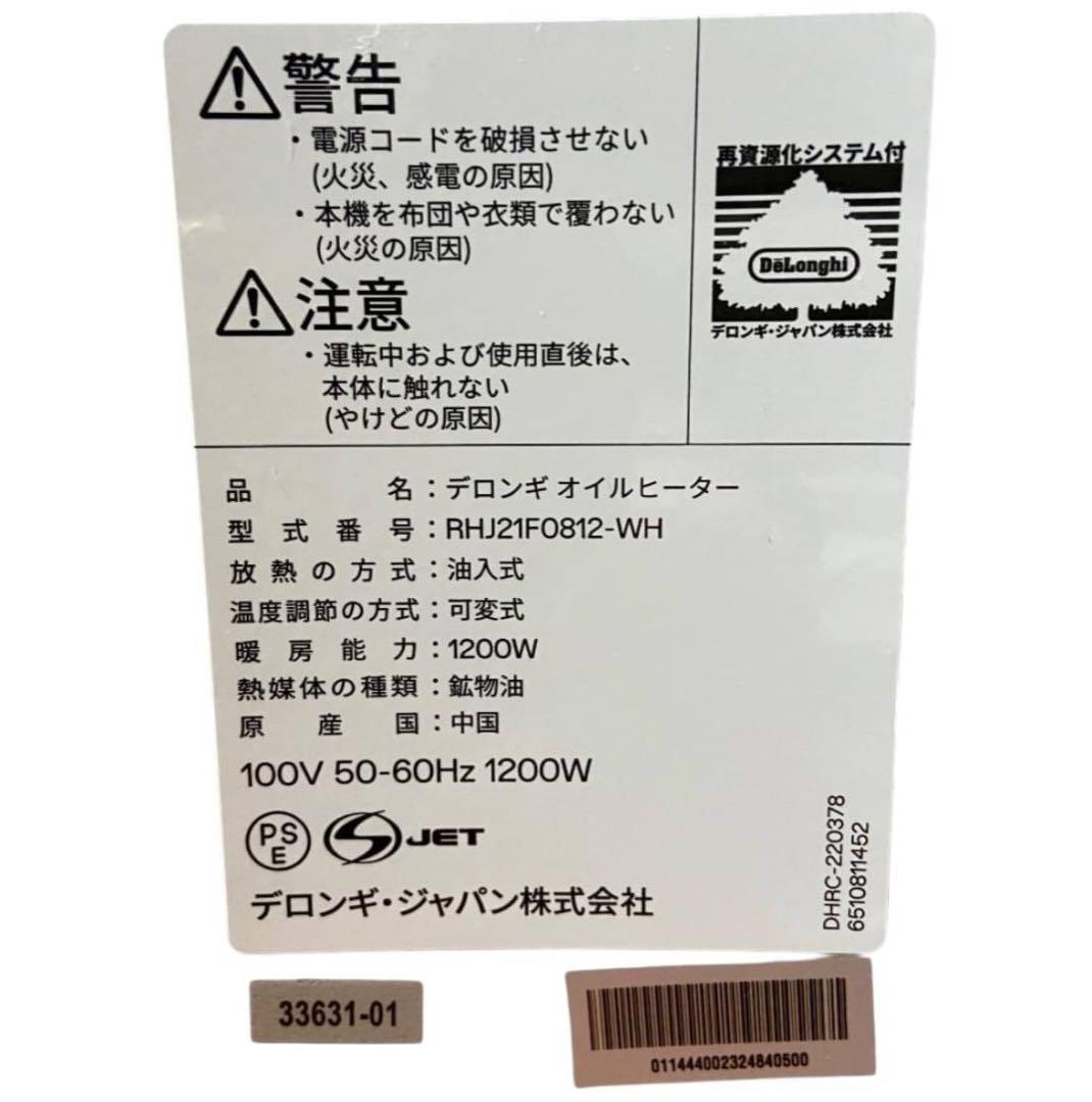 デロンギヒーター/ヒーター
