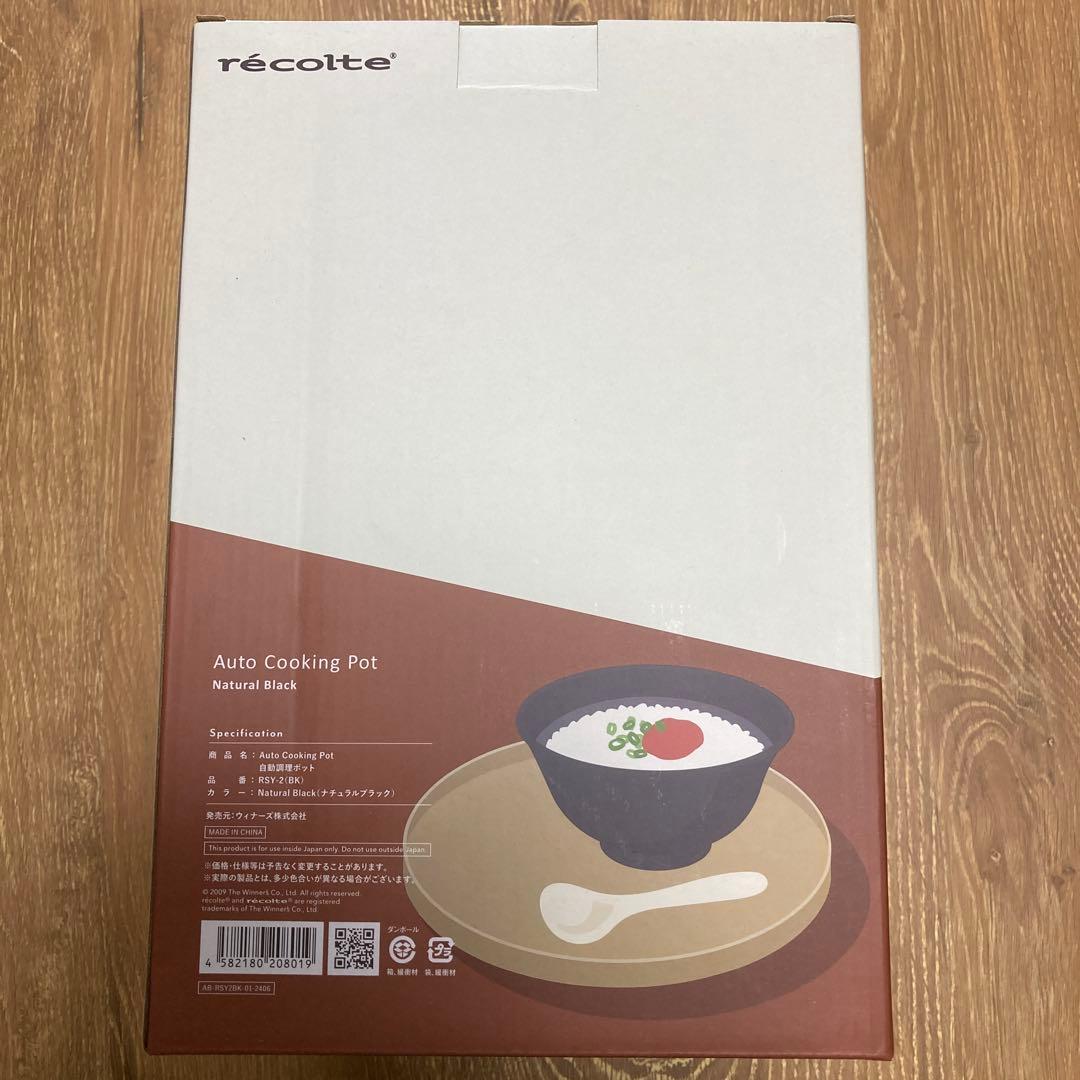 【新品未開封】レコルト Auto Cooking Pot 自動調理ポット