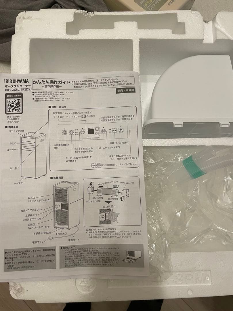 【引取り】2025年製　アイリスオーヤマ スポットクーラー　IPP- 2225U
