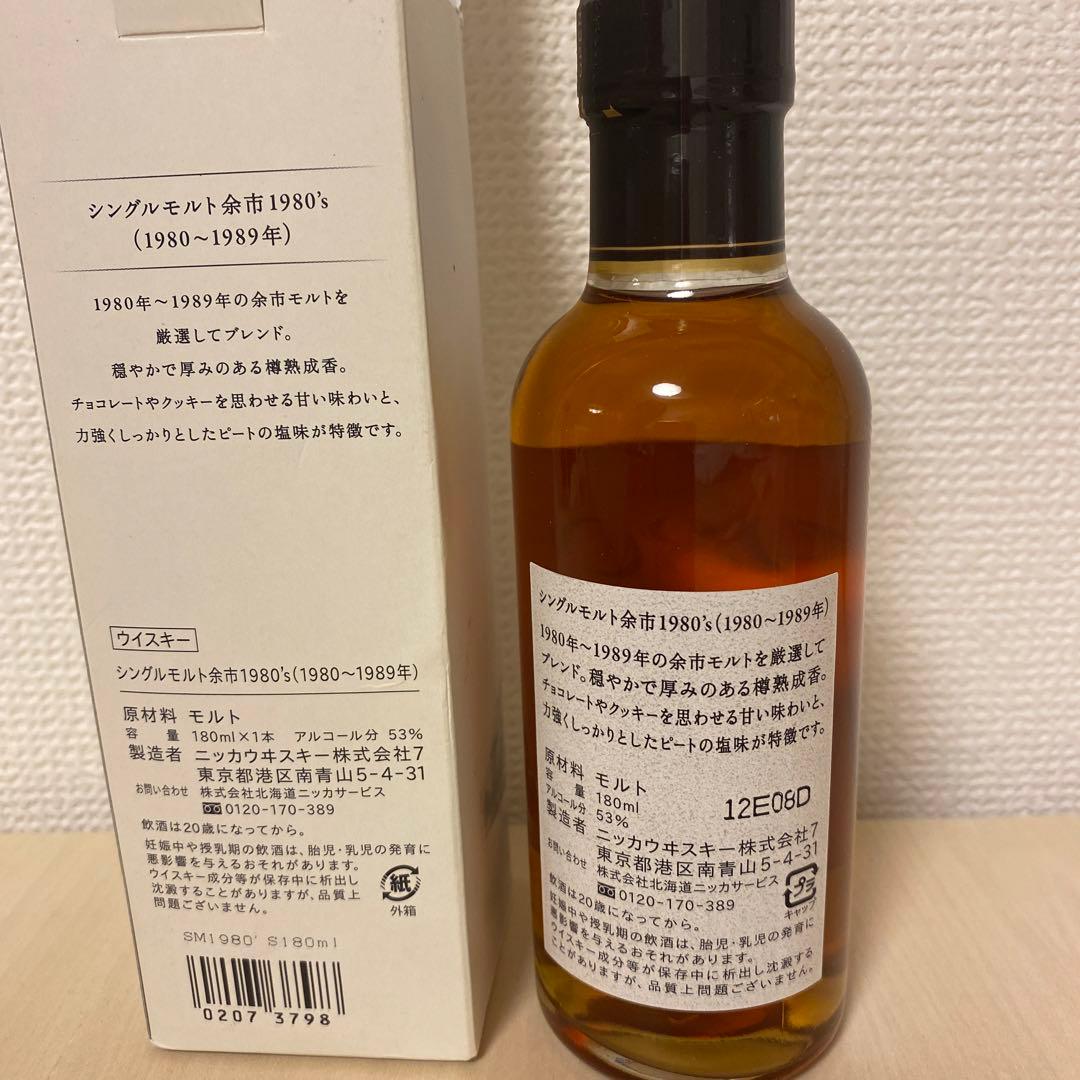 ニッカウイスキー　シングルモルト　1980's 余市　180ml