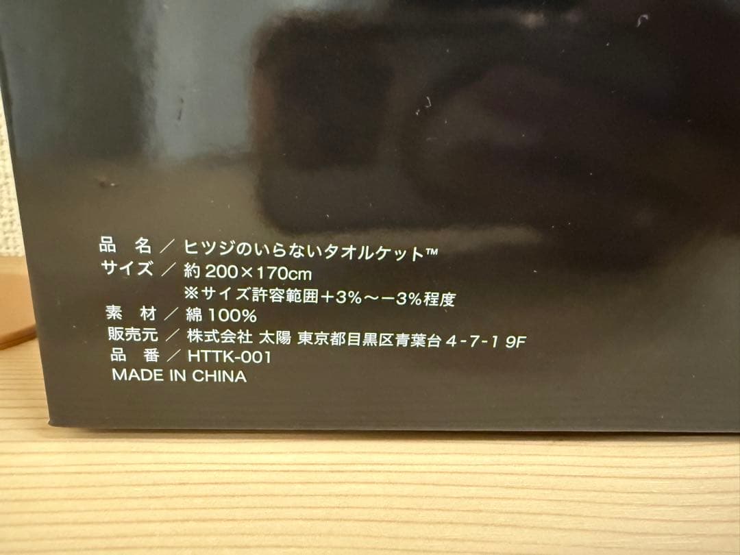 ヒツジのいらないタオルケット