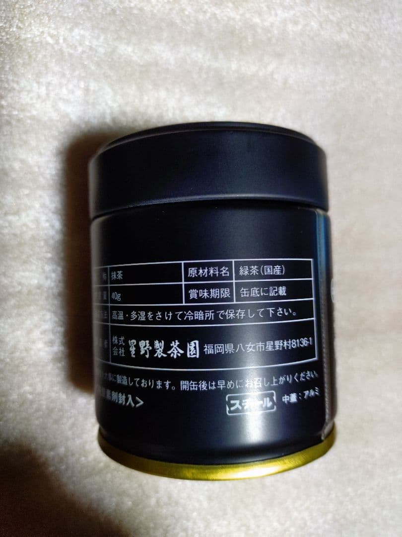 専用ページ！！ 星野製茶園高級抹茶４０グラム