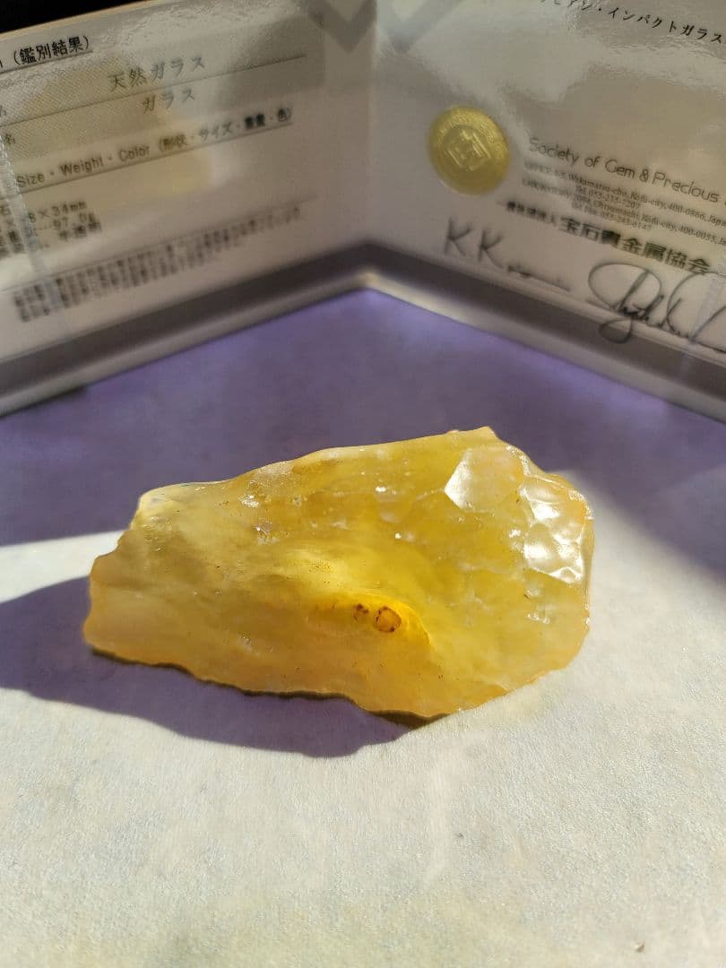 リビアングラス　鑑別書付き　③