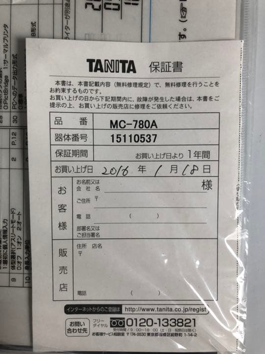 タニタ MC-780A ポールタイプ マルチ周波数体組成計 TANITA