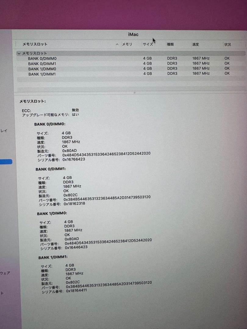 iMac 5K 27インチ 2015年モデル