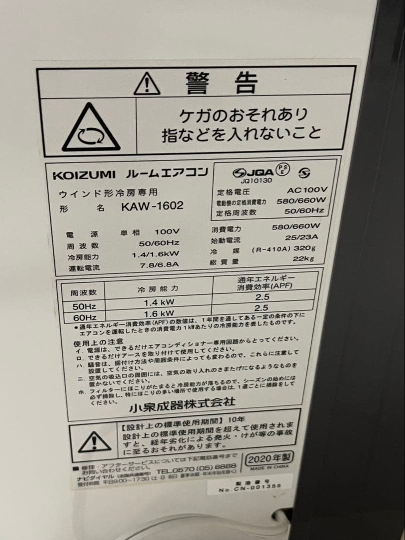 KOIZUMI 窓用エアコン KAW-1602