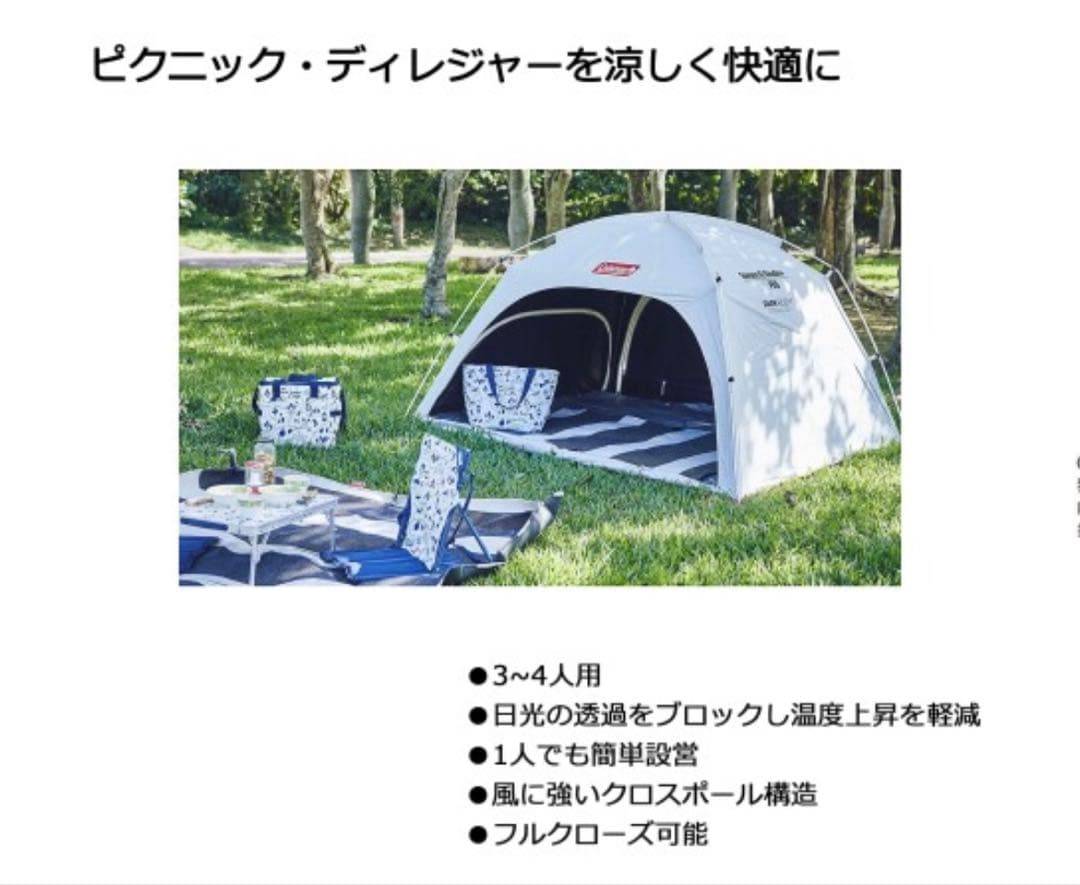 新品未使用★破格★コールマンCOLEMAN スクリーンＩＧシェード＋サンシェード