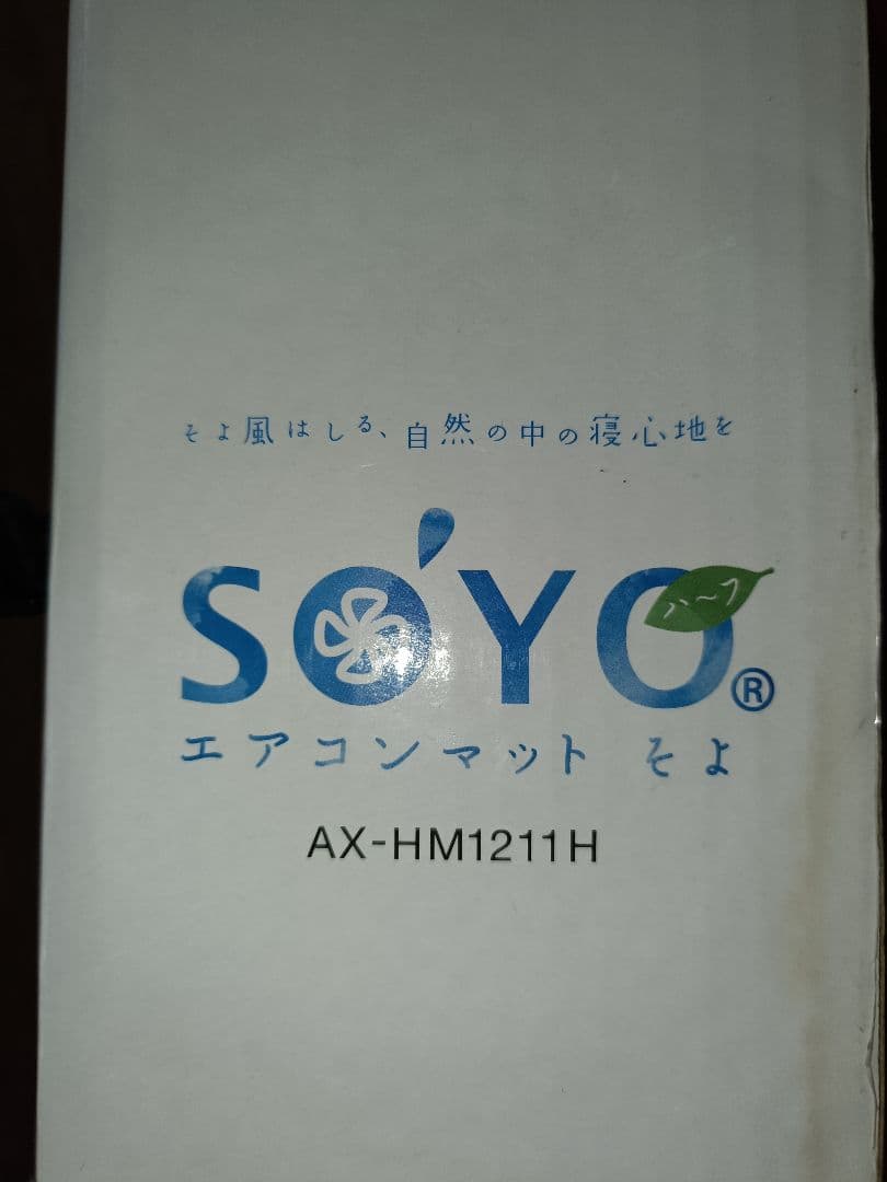 ATEX　アテックス　 エアコンマット そよ ハーフ AX-HM1211H