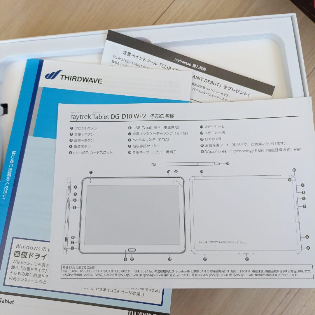 中古 raytrektab　DG-D10IWP2