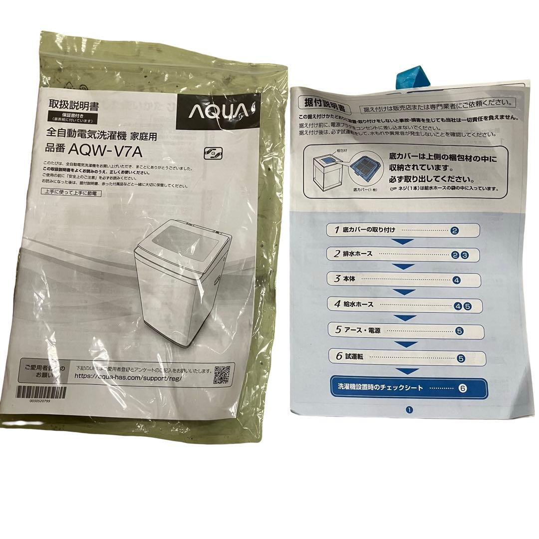 24年製】AQUA 洗濯機 7kg AQW-V7A ガラストップ 浸透洗浄