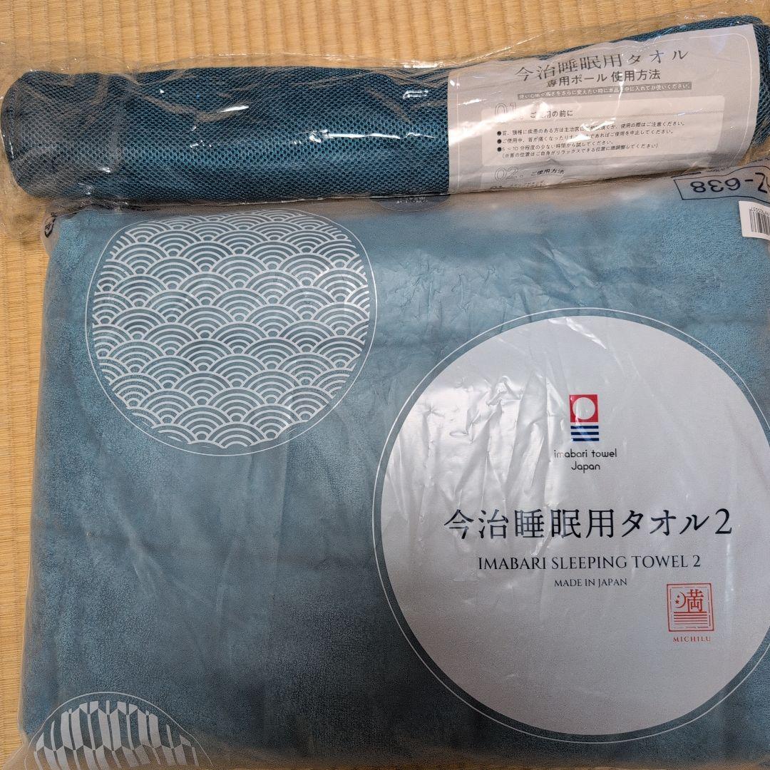 今治睡眠用タオル2 　今治タオル枕　まくら