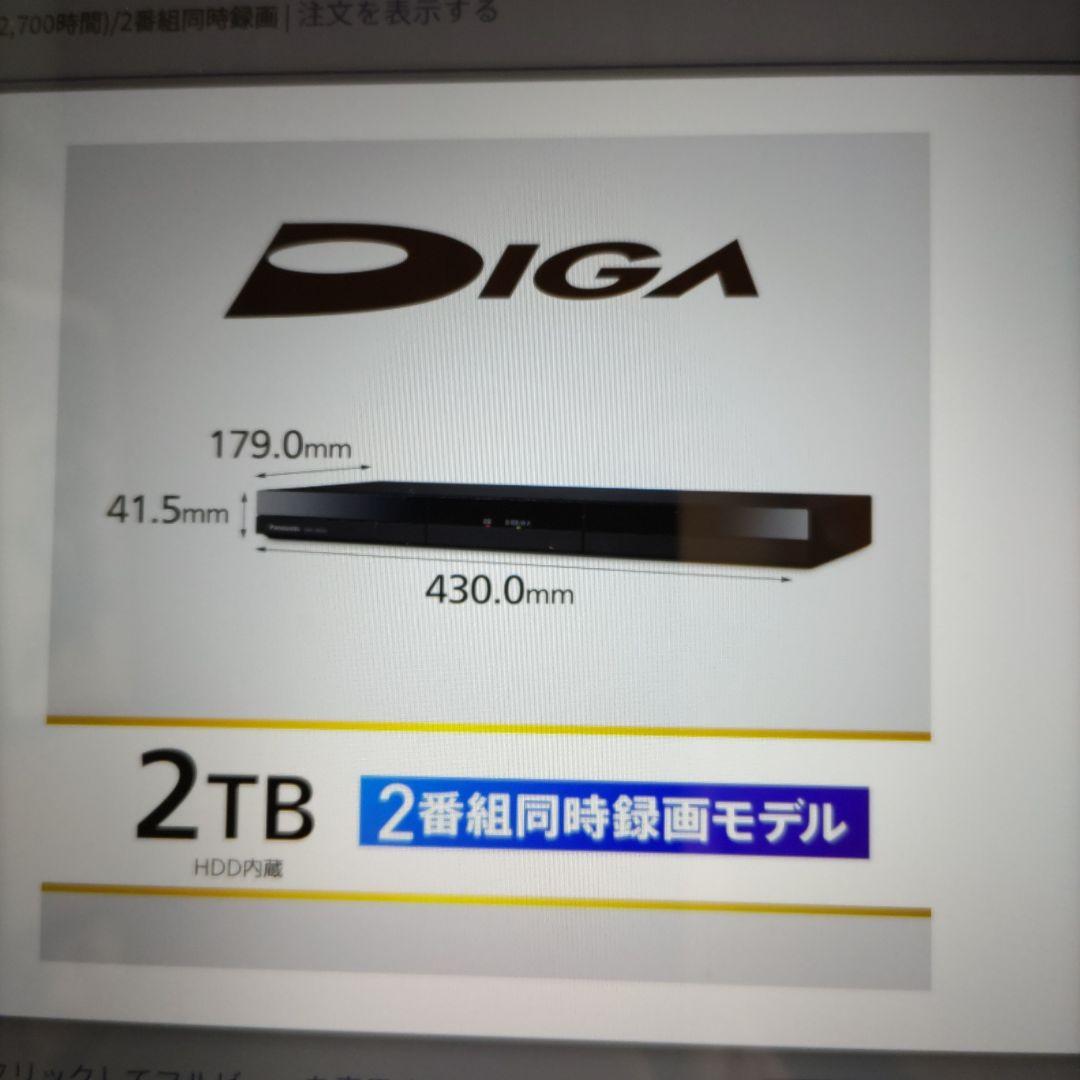 panasoniディーガ ブルーレイディスクレコーダー2TB