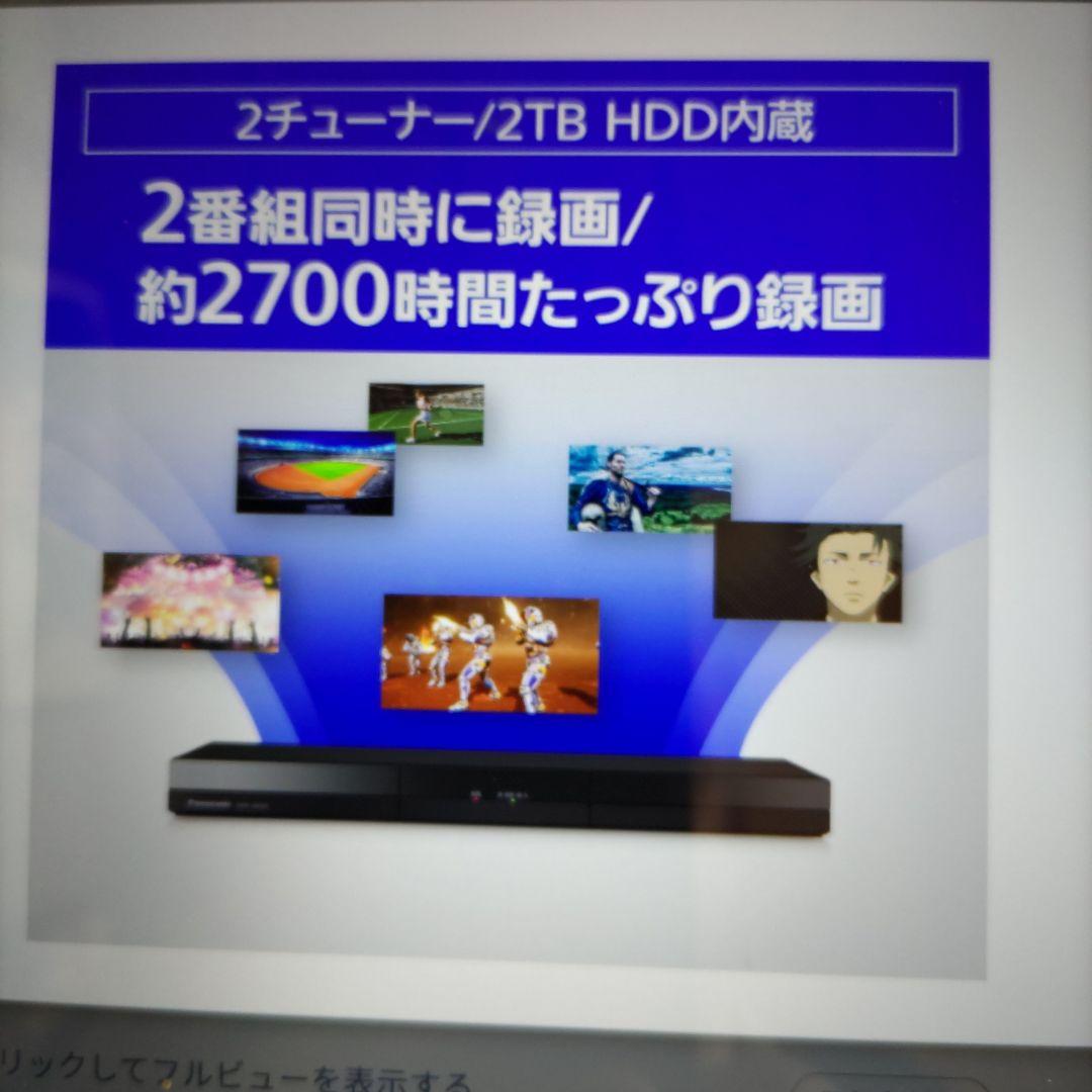 panasoniディーガ ブルーレイディスクレコーダー2TB