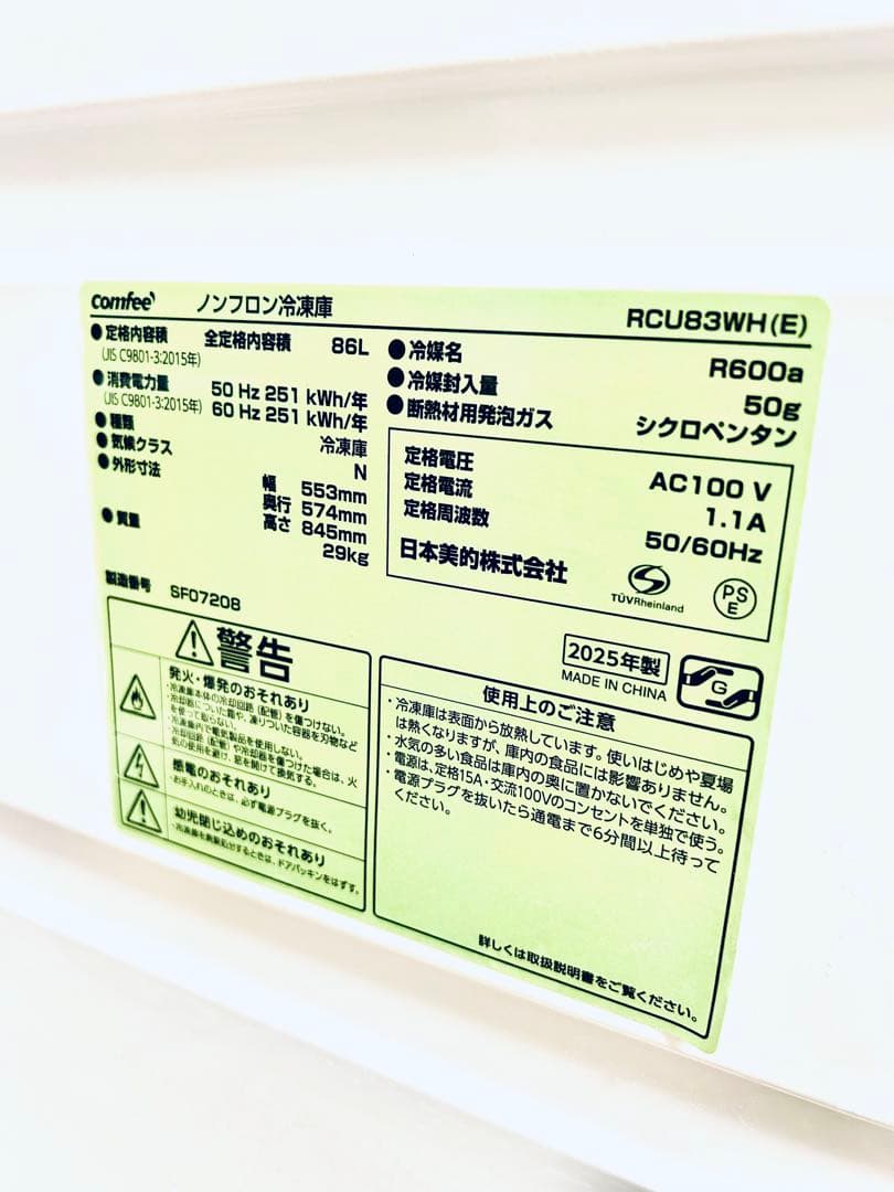 86L冷凍庫