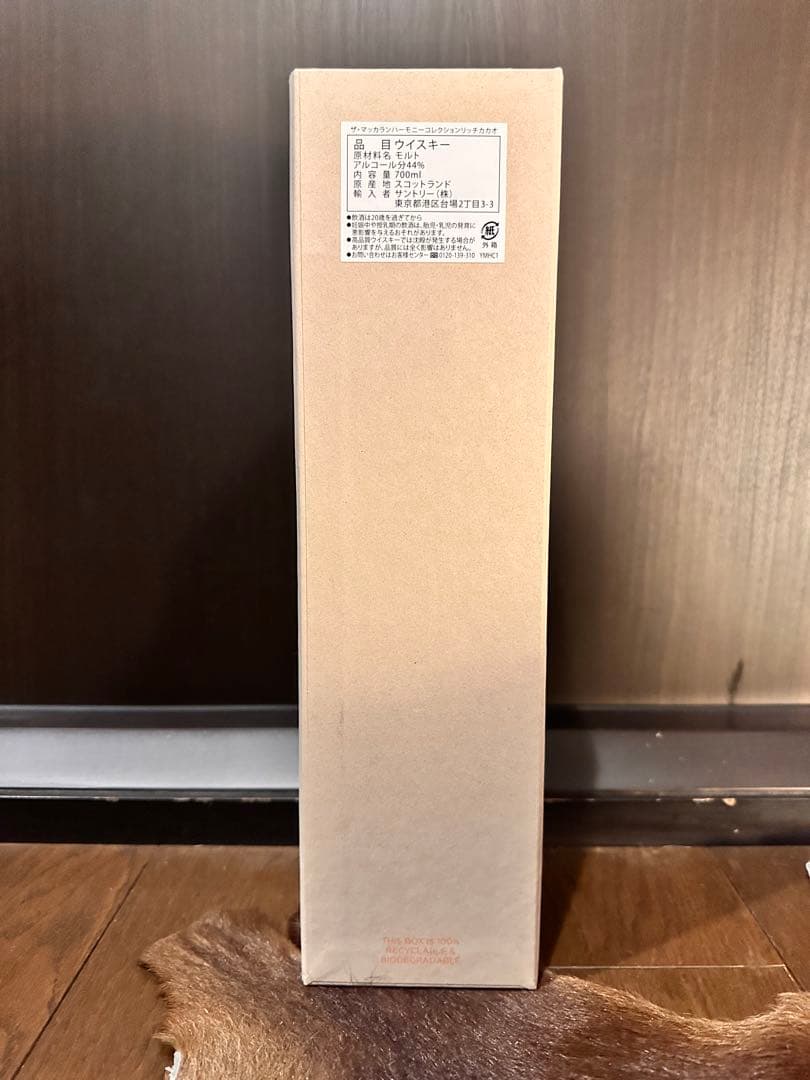 【新品】ザ・マッカラン ハーモニーコレクションリッチカカオ 専用BOX付 正規品