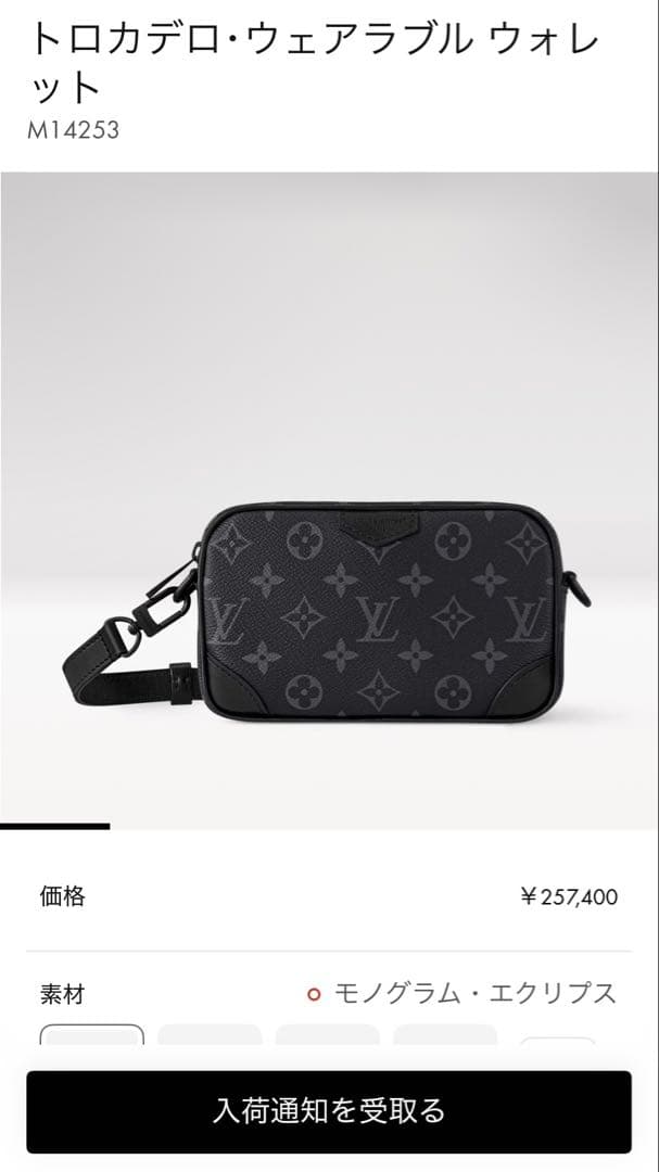 完売品　ルイビトン　トロカデロ・ウェアラブル ウォレット　ショルダーバッグ