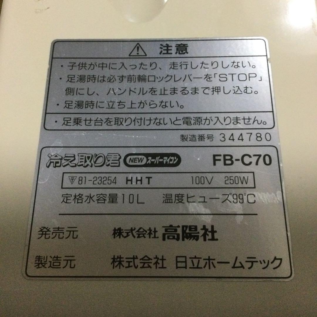 冷え取り君　FB-C70