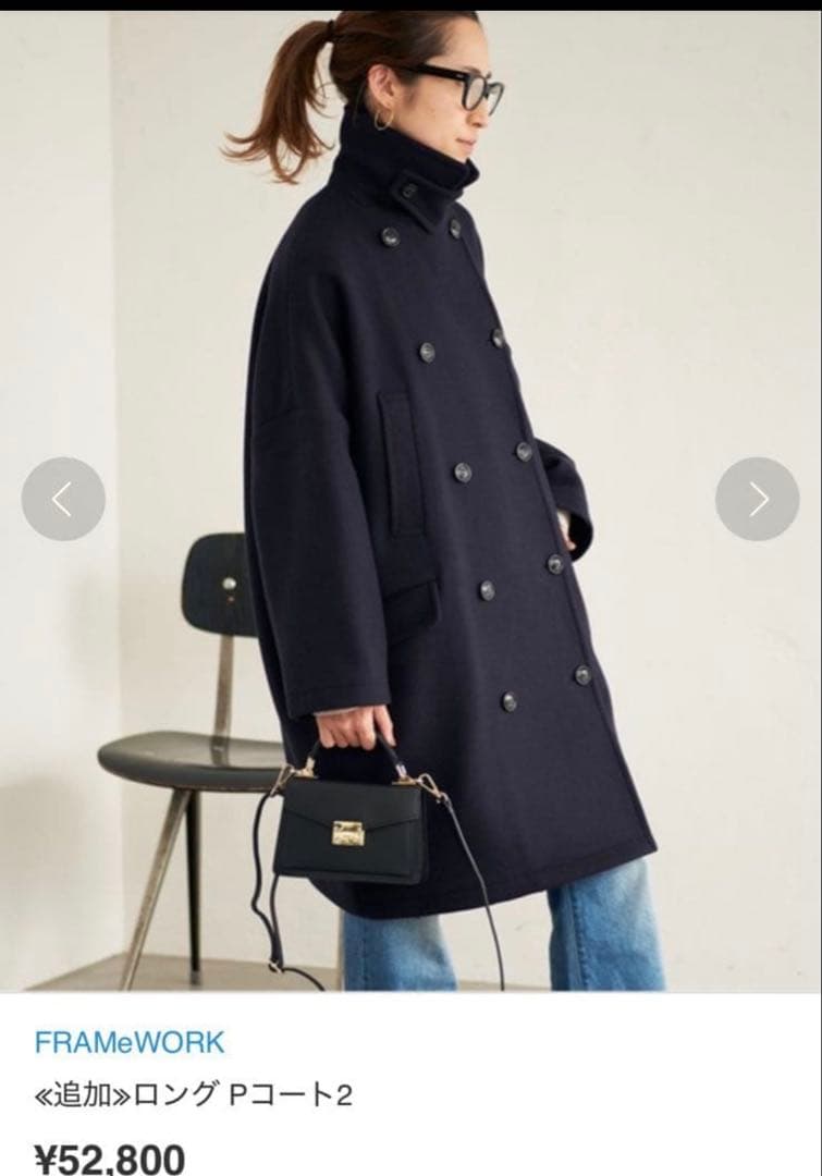 二宮こずえさん着用　FRAMEWORK ダブルフェイス ロングピーコートネイビー