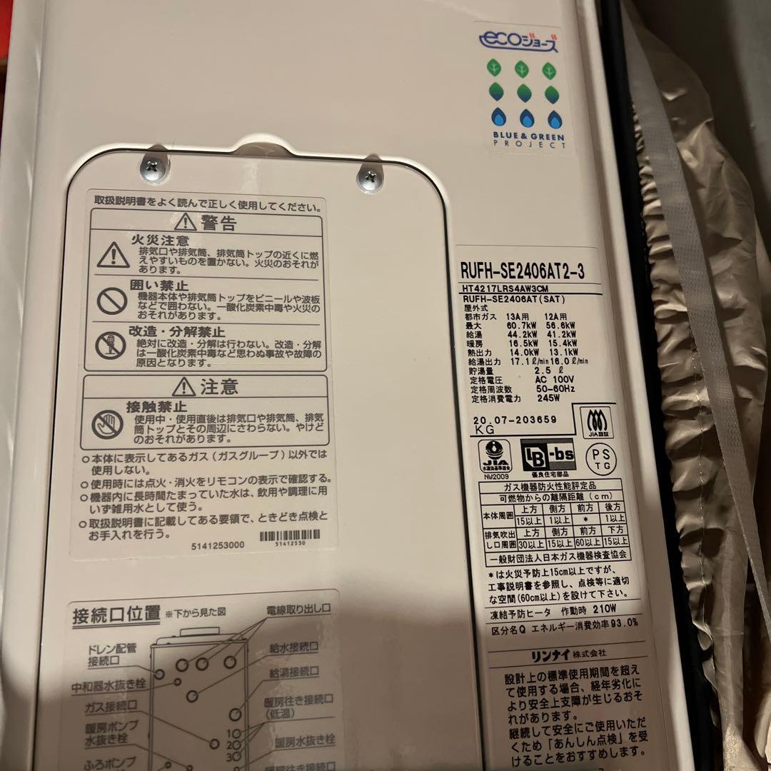 末使用品2020年製リンナイRinnai 給湯器 ガス給湯暖房熱源機