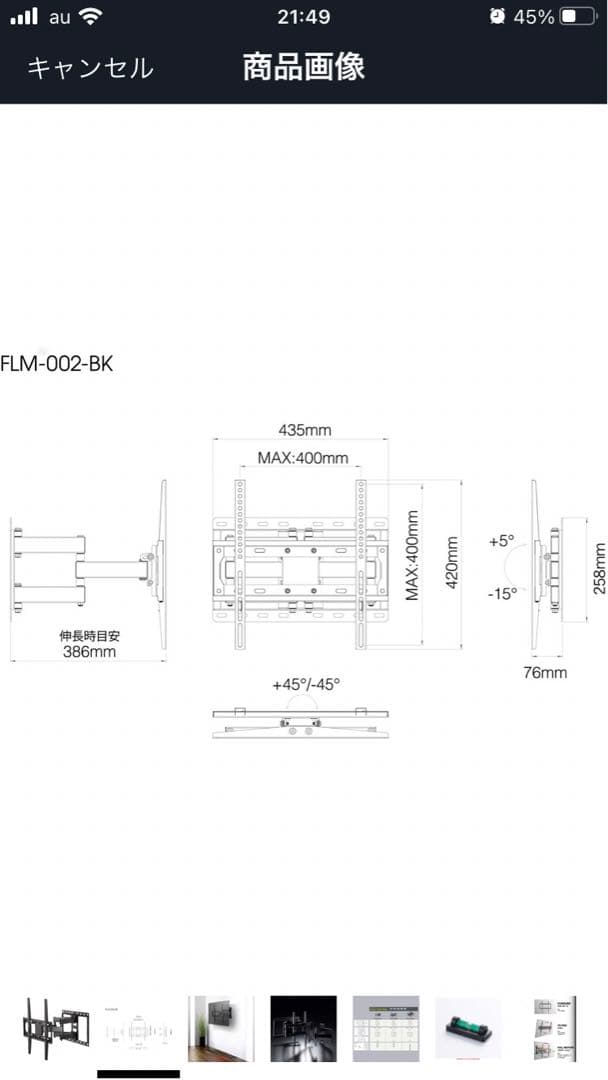 FLM-002-BK 可動式テレビマウント