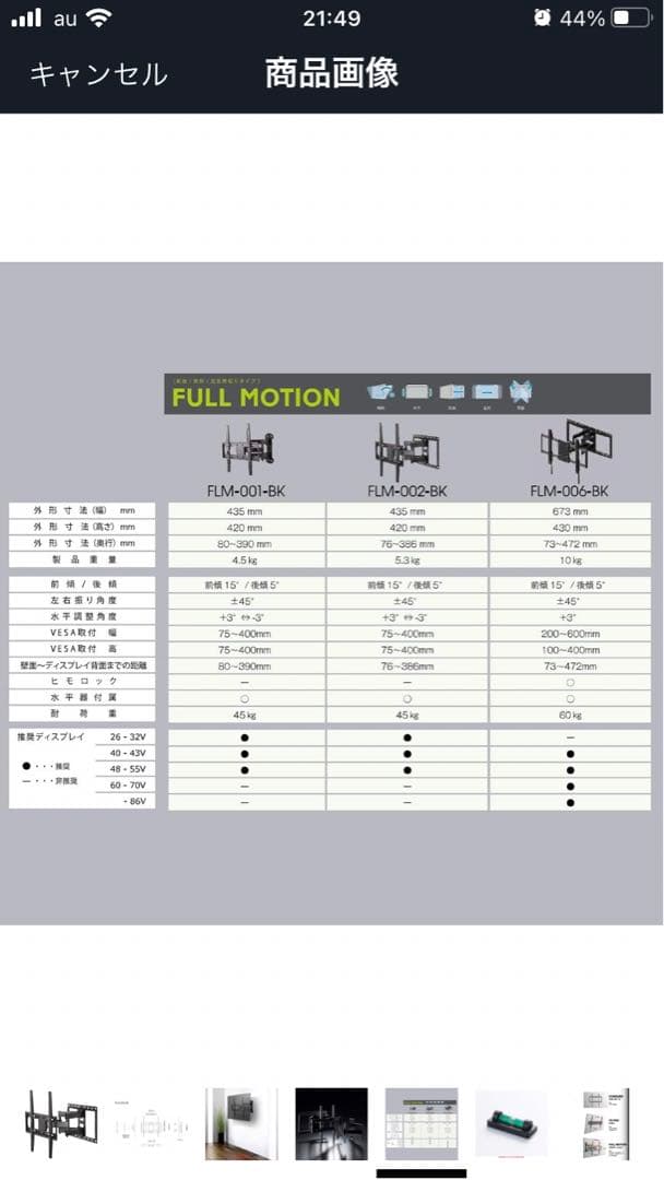 FLM-002-BK 可動式テレビマウント